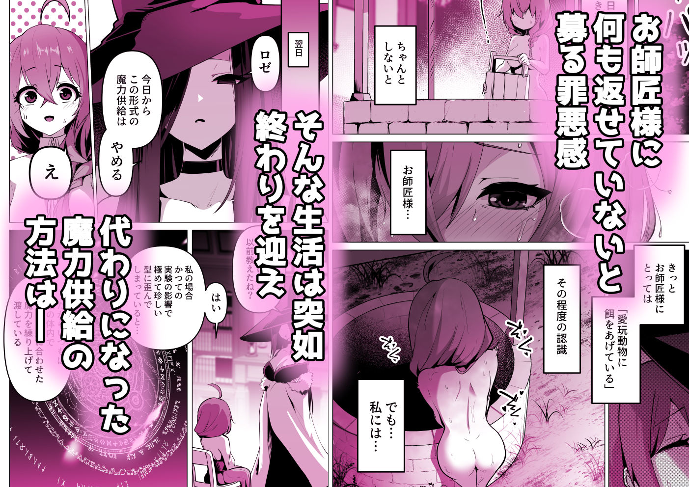 お師匠様、魔力をくださいっ！ サンプル3ページ目