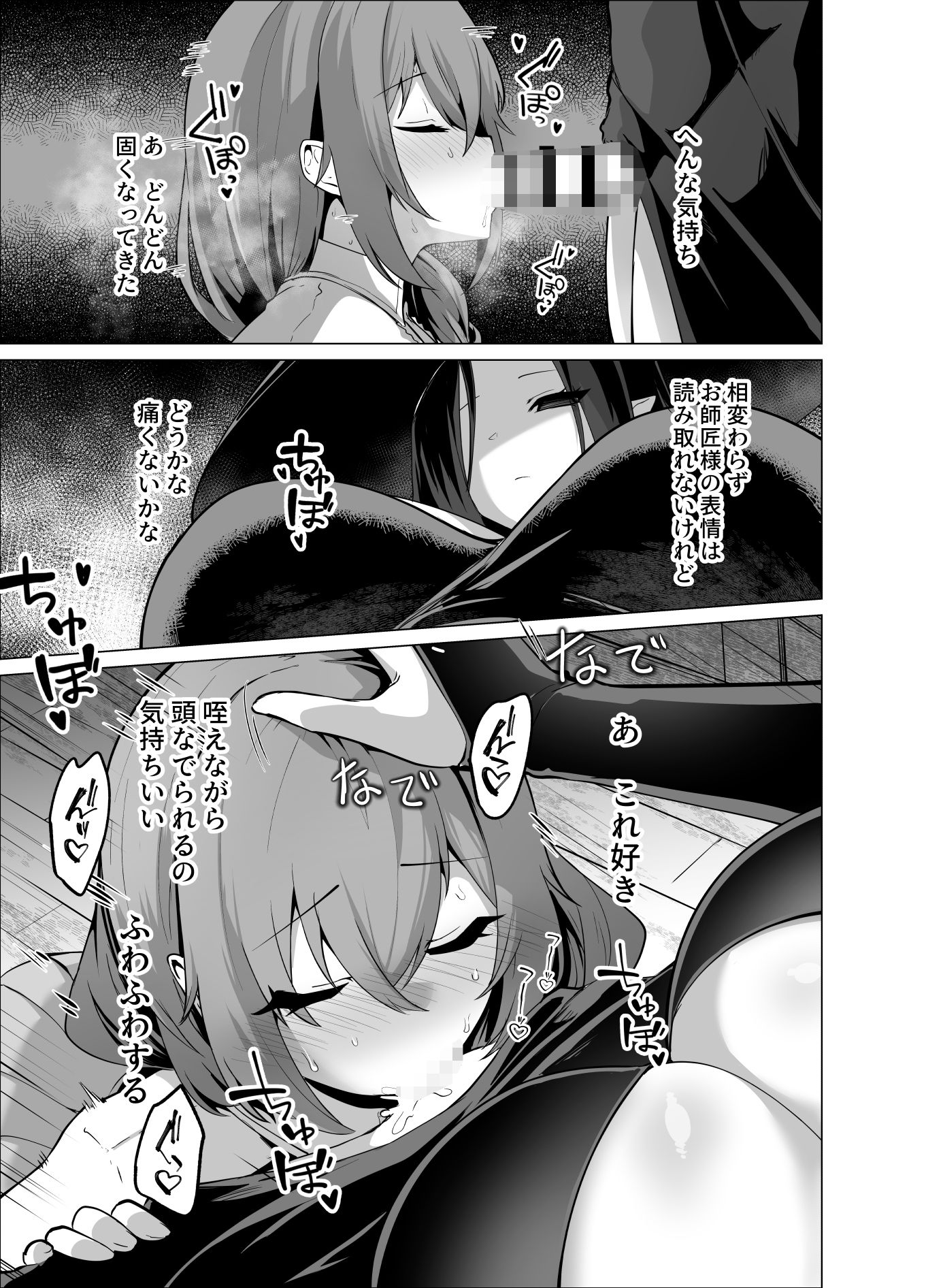 お師匠様、魔力をくださいっ！ サンプル8ページ目