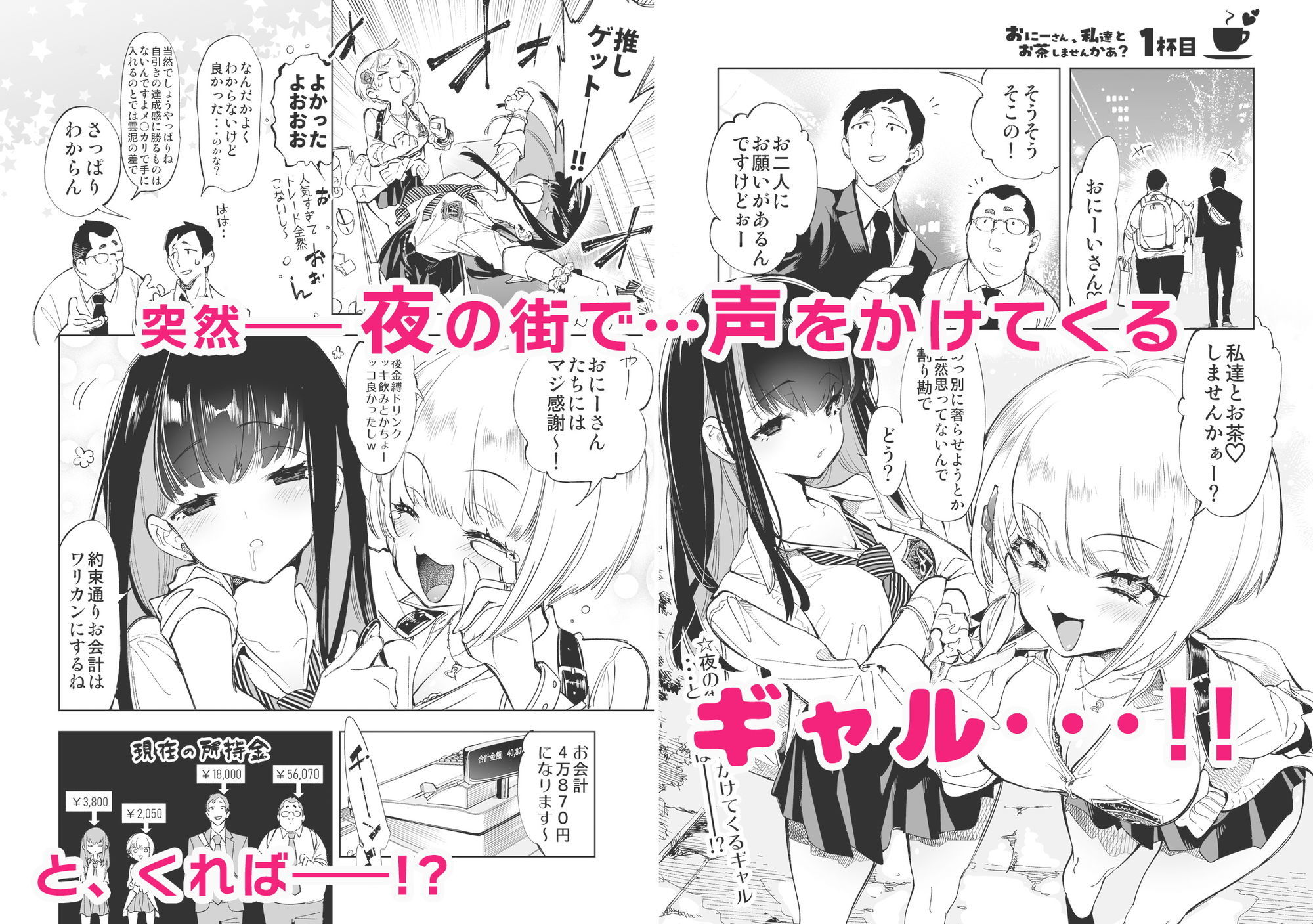 おにーさん、私達とお茶しませんかぁ？総集編1 サンプル1ページ目