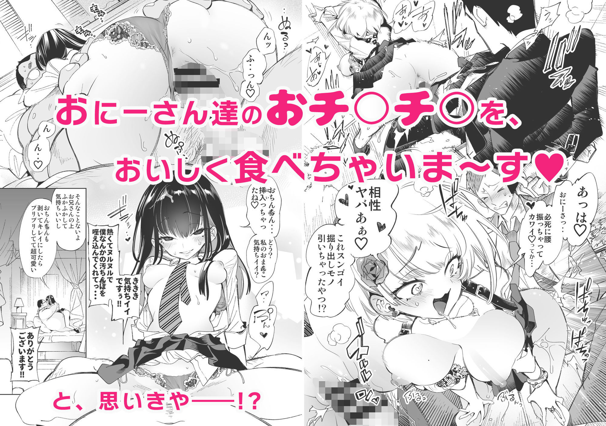 おにーさん、私達とお茶しませんかぁ？総集編1 サンプル4ページ目