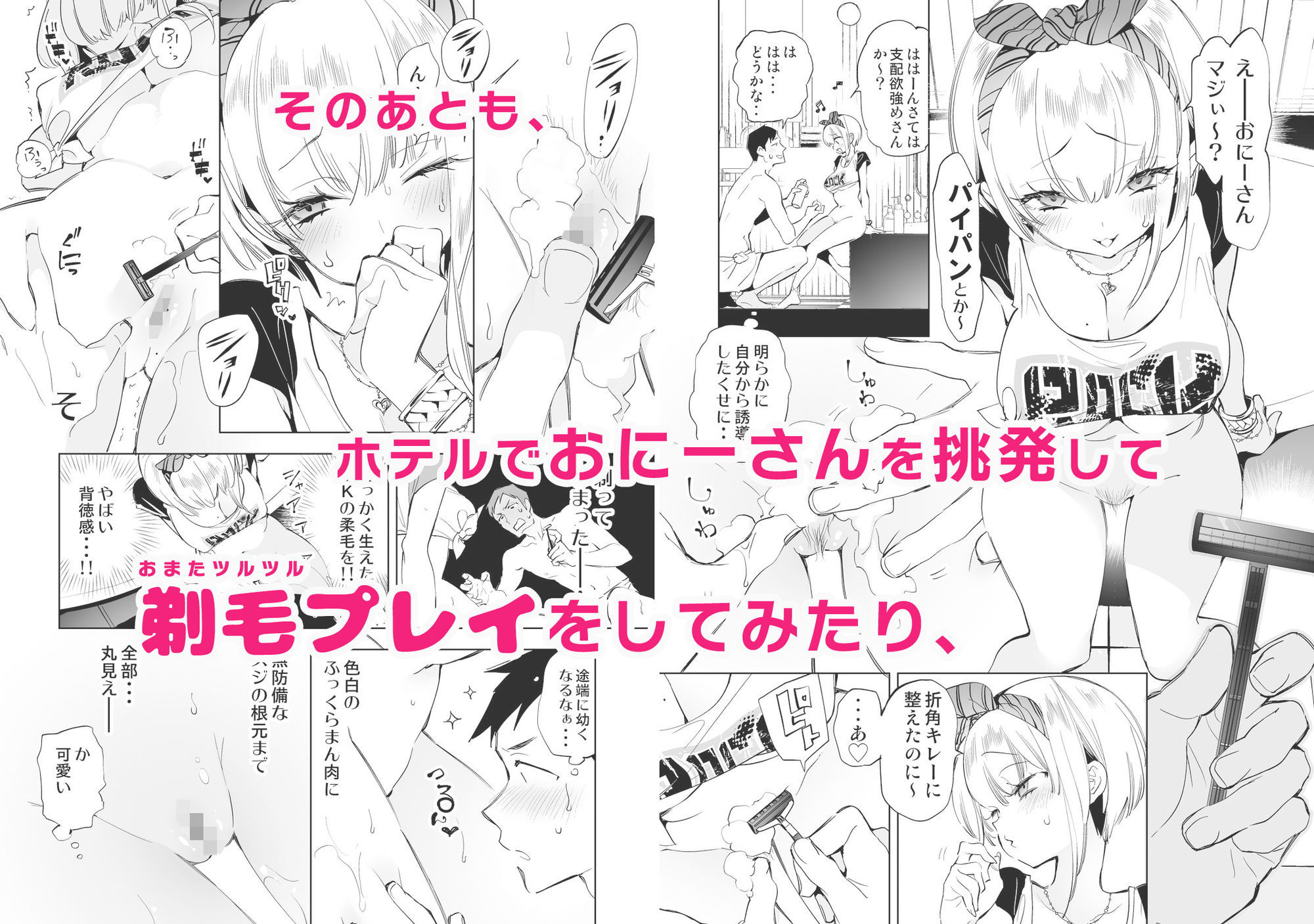 おにーさん、私達とお茶しませんかぁ？総集編1 サンプル6ページ目