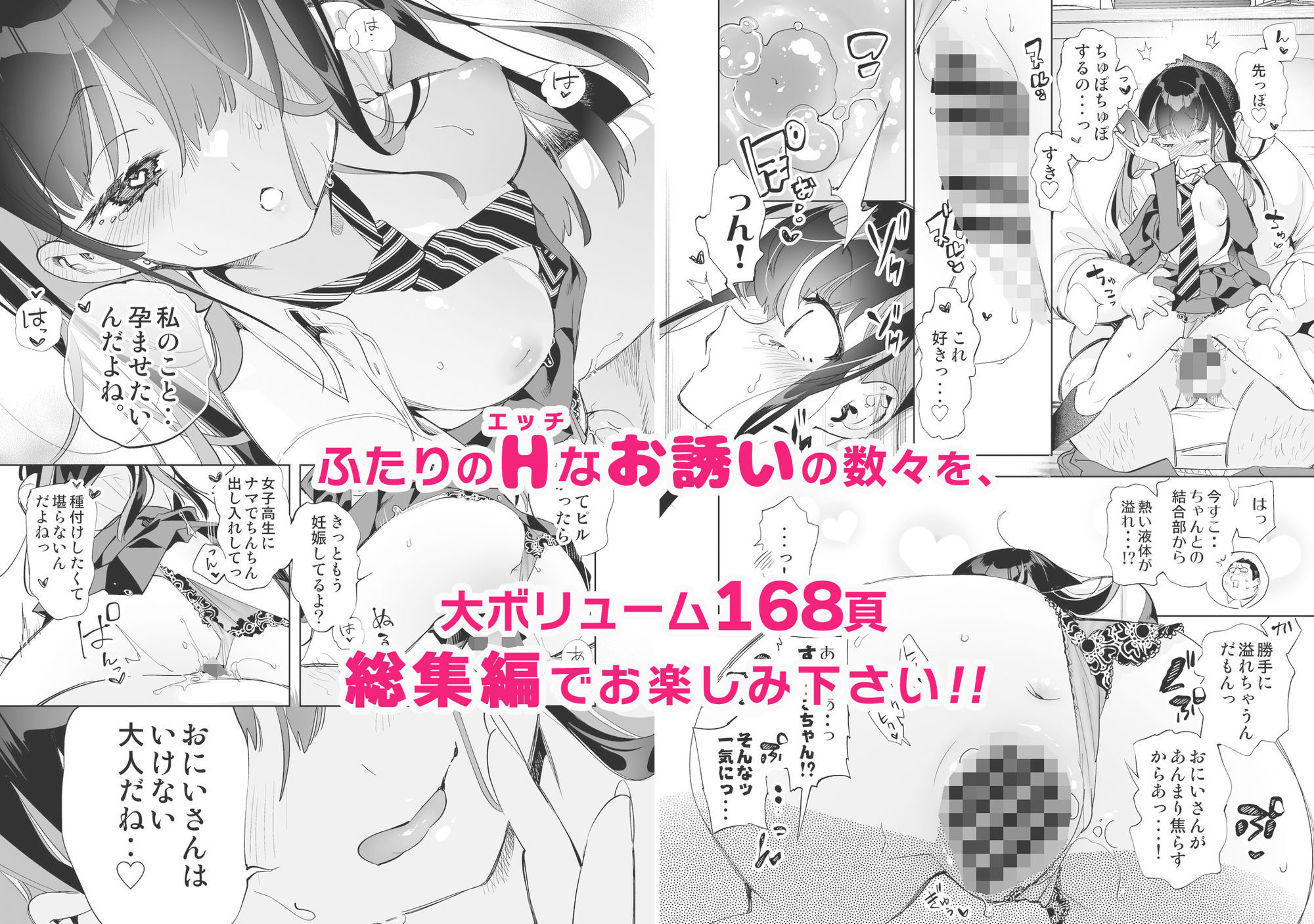 おにーさん、私達とお茶しませんかぁ？総集編1 サンプル9ページ目