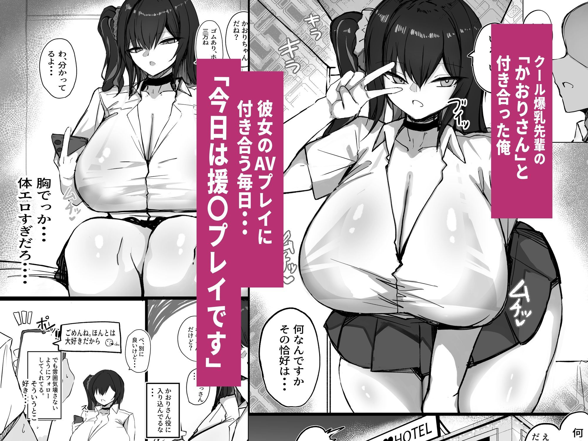 クールなのに性欲が強いデカチチ彼女2 サンプル1ページ目