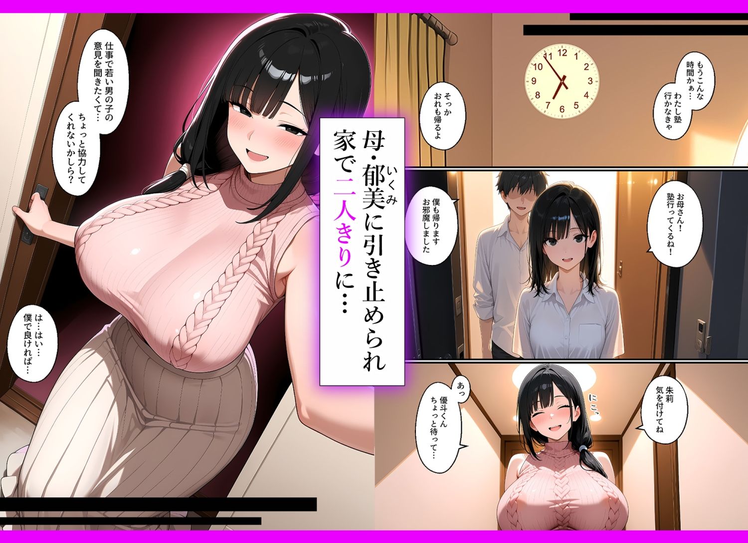 欲求不満の母  娘が好きな幼馴染と背徳セックス サンプル2ページ目