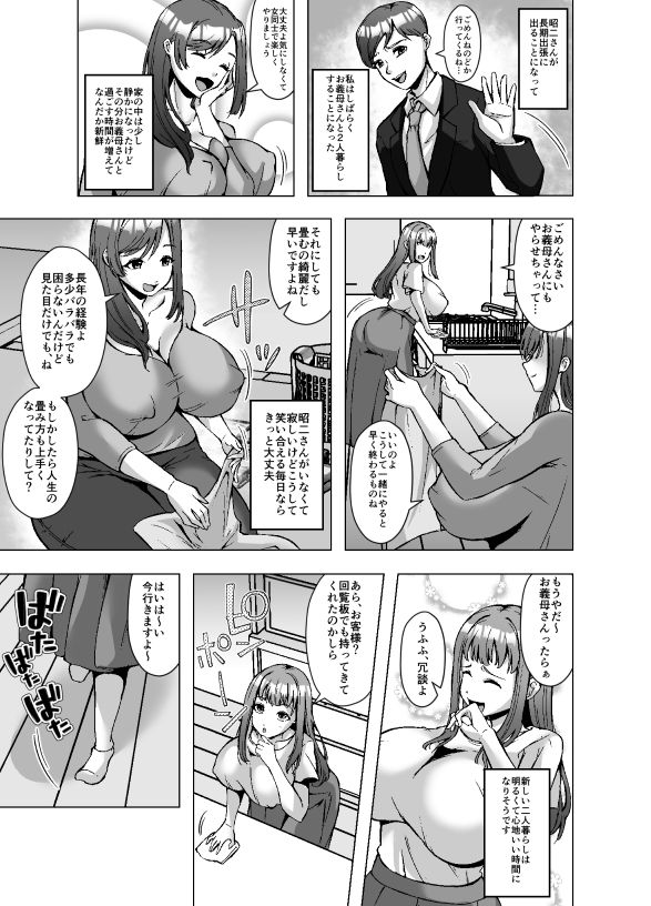 寄生されたお義母さんはふたなりちんぽを生やして息子の嫁を●す サンプル1ページ目