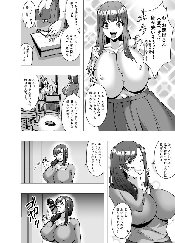 寄生されたお義母さんはふたなりちんぽを生やして息子の嫁を●す サンプル2ページ目