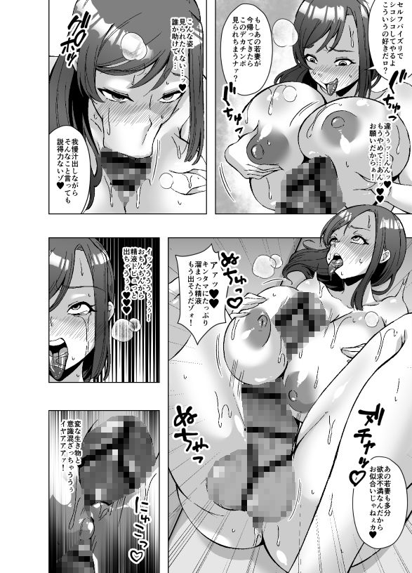 寄生されたお義母さんはふたなりちんぽを生やして息子の嫁を●す サンプル6ページ目