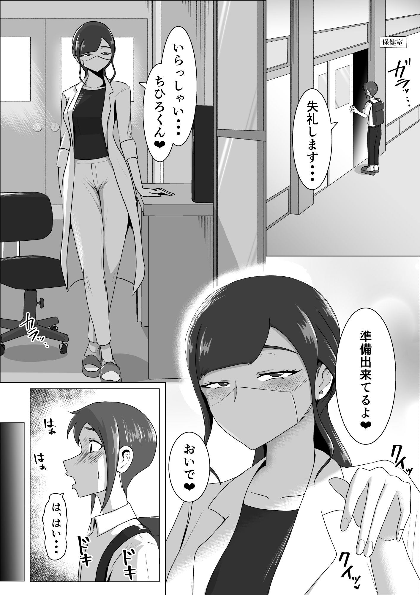 しおり先生の前立腺タッチセラピー サンプル1ページ目
