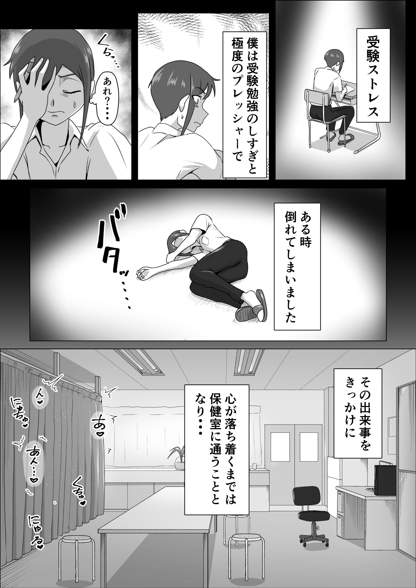 しおり先生の前立腺タッチセラピー サンプル2ページ目