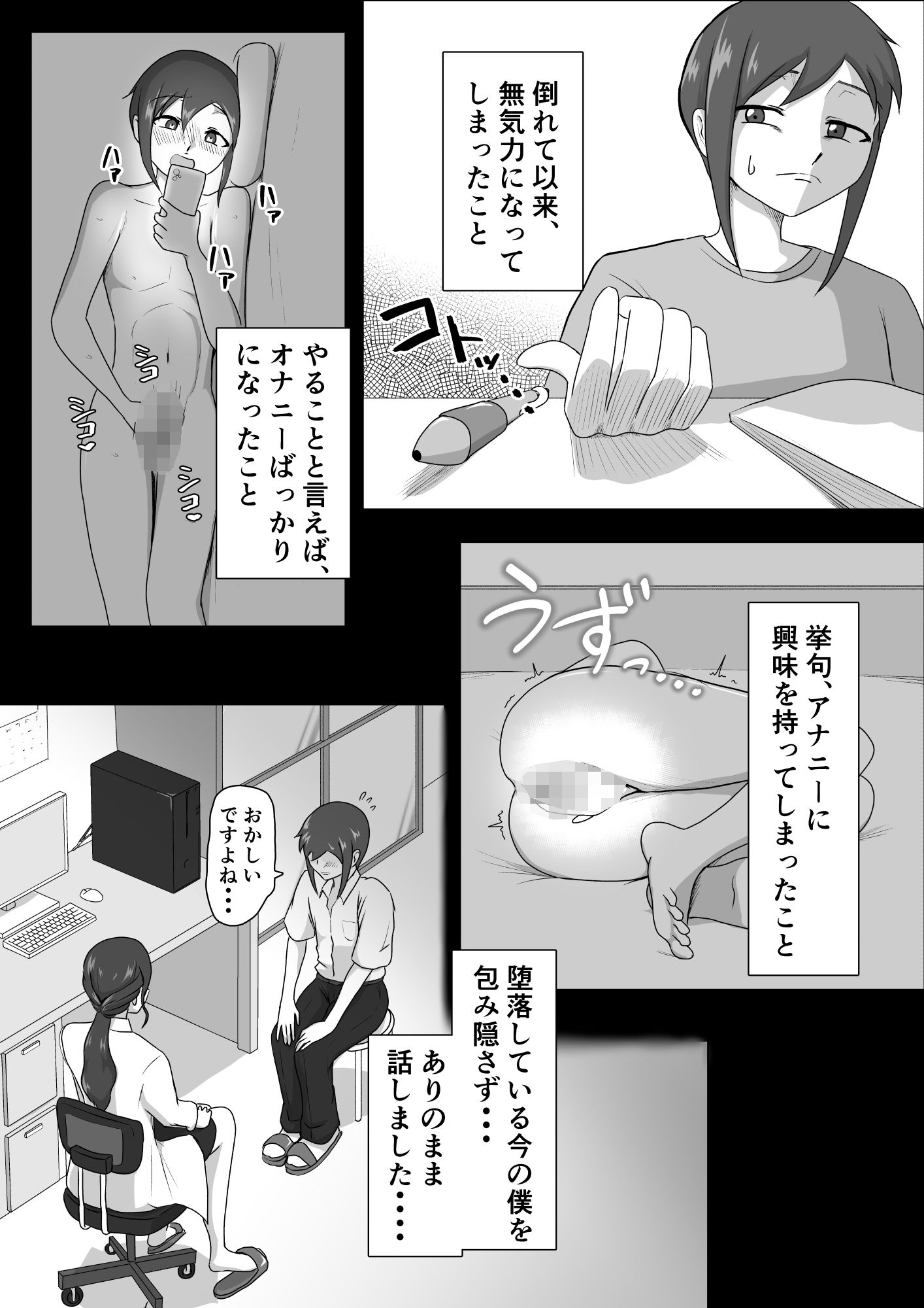 しおり先生の前立腺タッチセラピー サンプル4ページ目