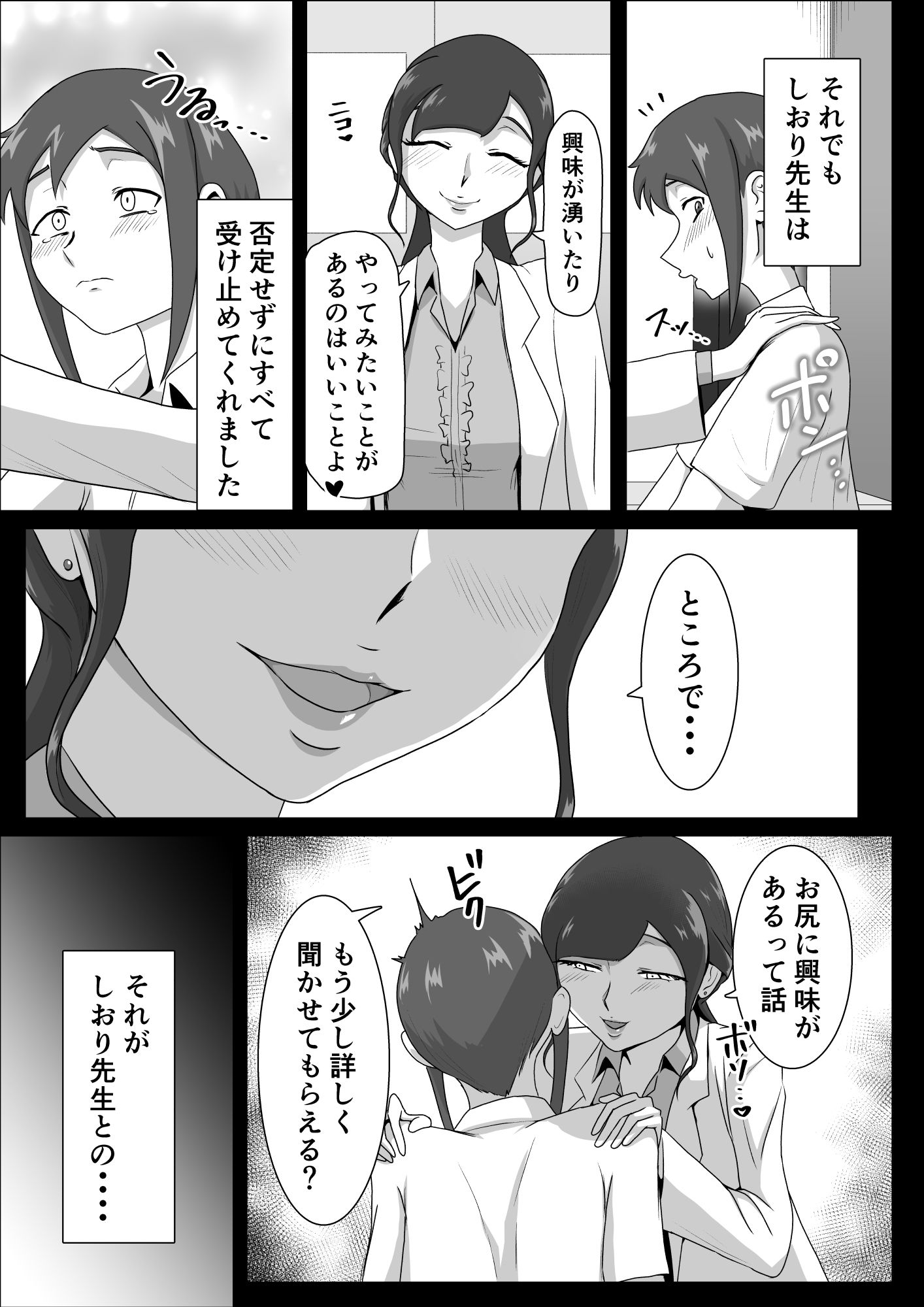 しおり先生の前立腺タッチセラピー サンプル5ページ目