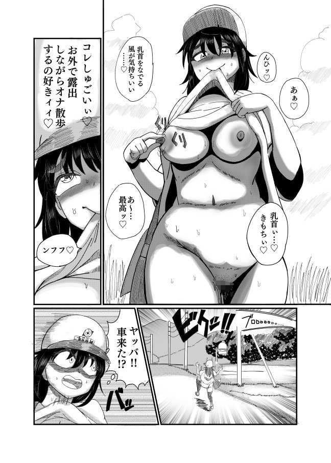 露出娘アウトドア〜ド田舎全裸露出でおねショタ誘惑見せつけ編〜 サンプル2ページ目
