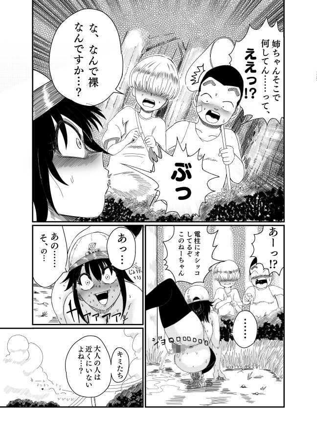 露出娘アウトドア〜ド田舎全裸露出でおねショタ誘惑見せつけ編〜 サンプル4ページ目