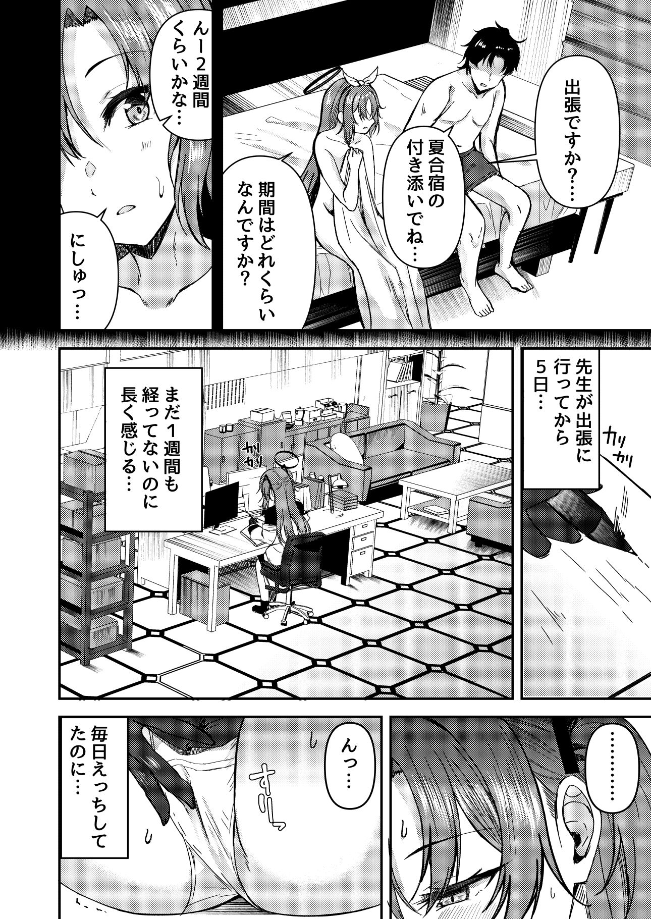 頑張るわたしのすぐそばに3 サンプル2ページ目