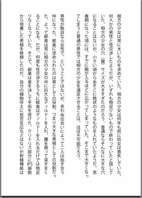 身体改造 -男根少女 郁美の場合- サンプル4ページ目