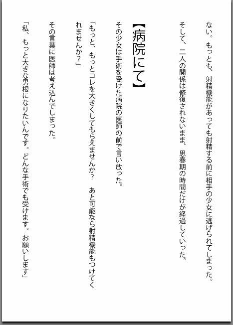 身体改造 -男根少女 郁美の場合- サンプル5ページ目