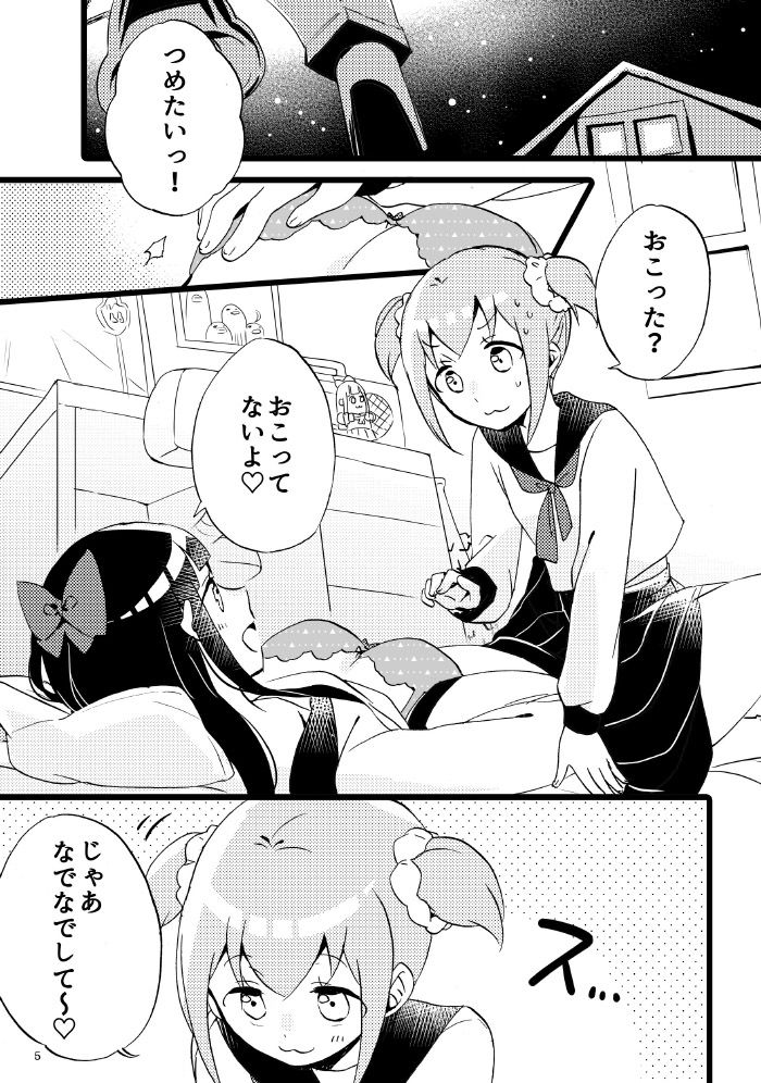 ポプピピピピッピ サンプル1ページ目