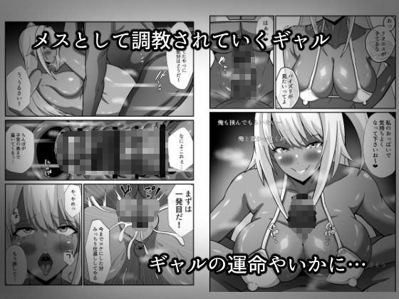 俺をイジメた黒ギャル配信者に復讐する話 サンプル3ページ目