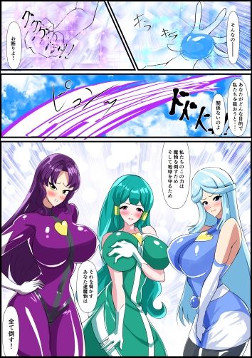 最終決戦！マジカルカラーズvs淫美のウル  前編 サンプル4ページ目