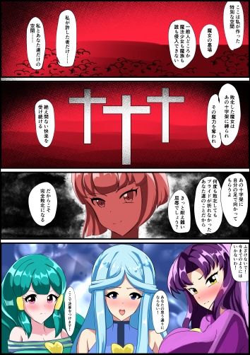 最終決戦！マジカルカラーズvs淫美のウル  前編 サンプル5ページ目