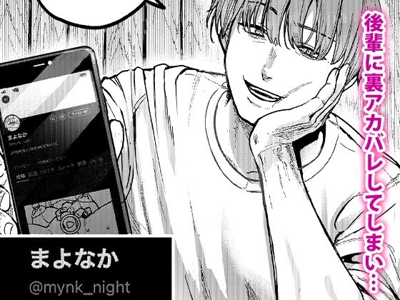 後輩に、裏アカ女子がバレまして サンプル2ページ目