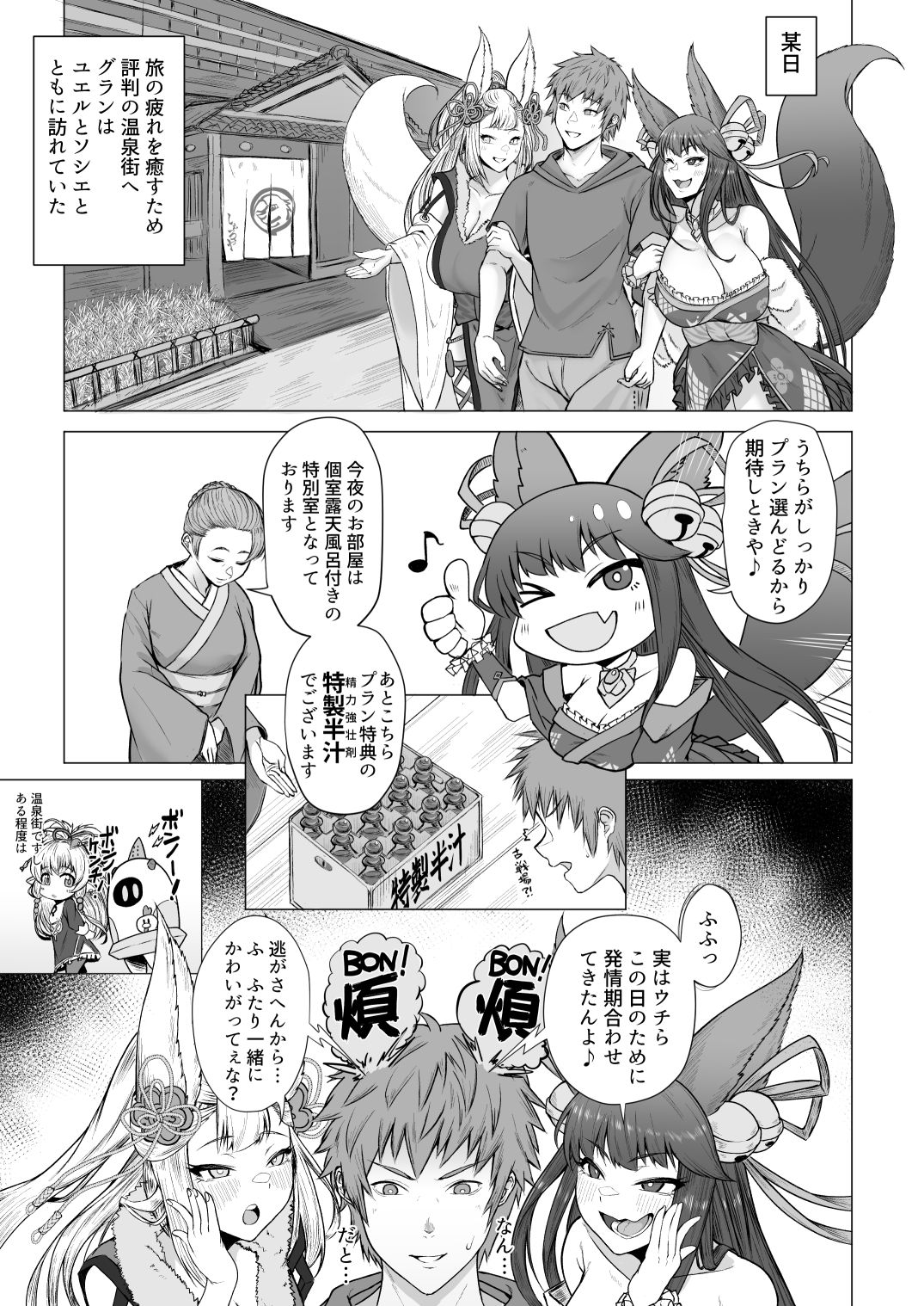 ユエルとソシエの発情期事情 サンプル1ページ目