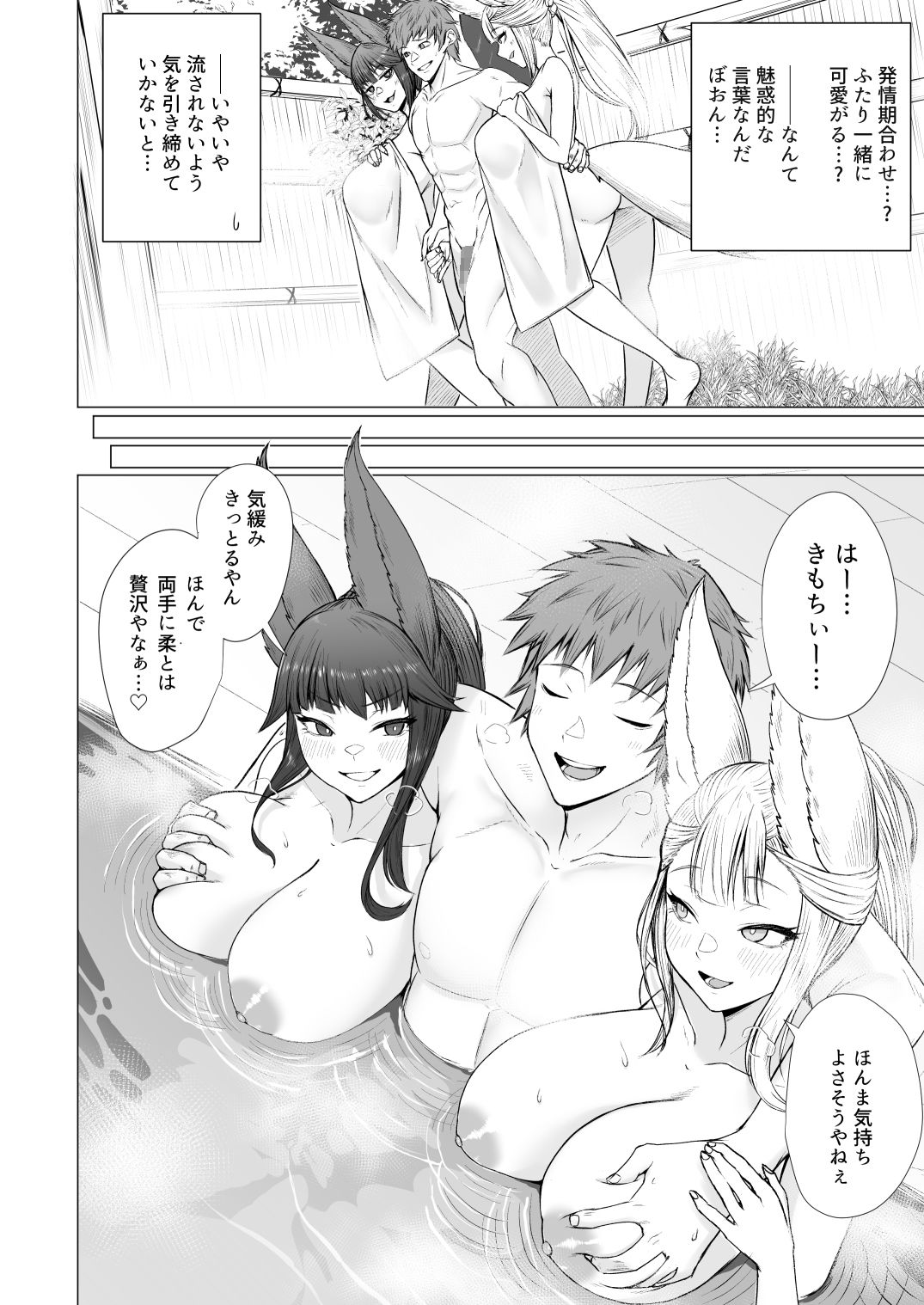 ユエルとソシエの発情期事情 サンプル2ページ目
