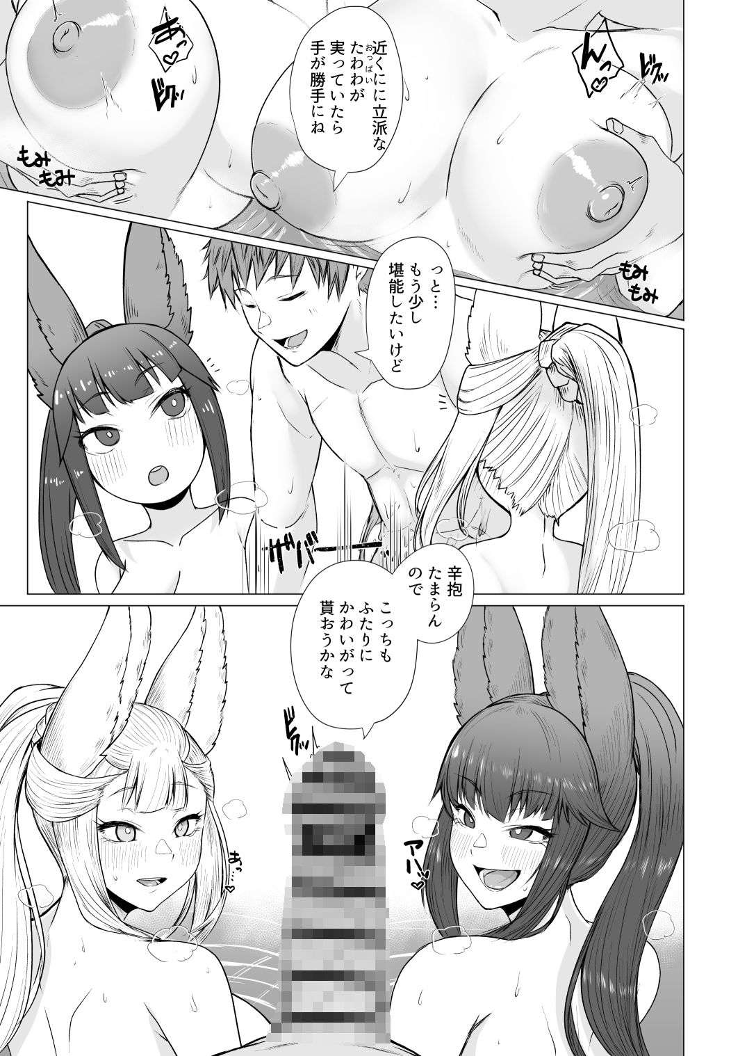ユエルとソシエの発情期事情 サンプル3ページ目