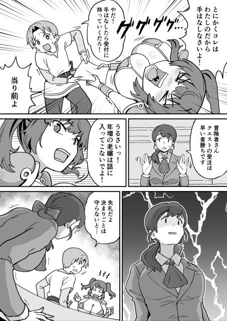搾られダンジョン2 討伐・催淫キノコ娘！！ サンプル2ページ目