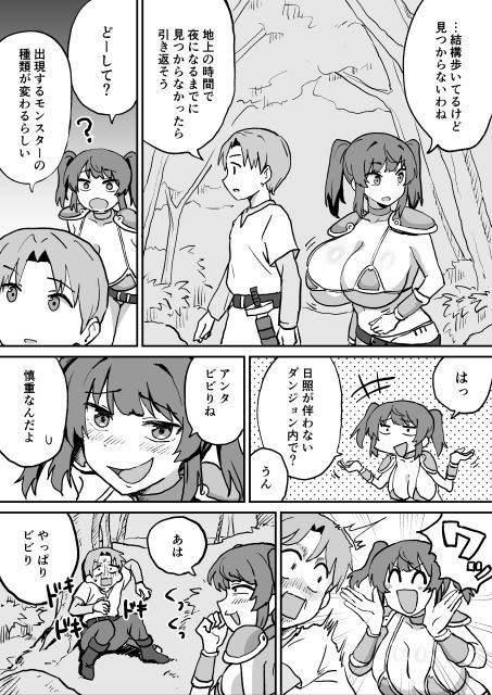 搾られダンジョン2 討伐・催淫キノコ娘！！ サンプル4ページ目