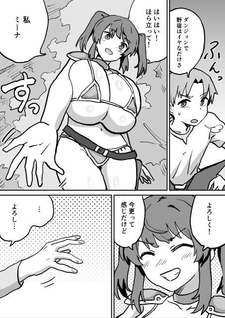 搾られダンジョン2 討伐・催淫キノコ娘！！ サンプル5ページ目