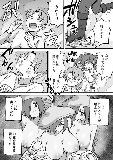 搾られダンジョン2 討伐・催淫キノコ娘！！ サンプル9ページ目