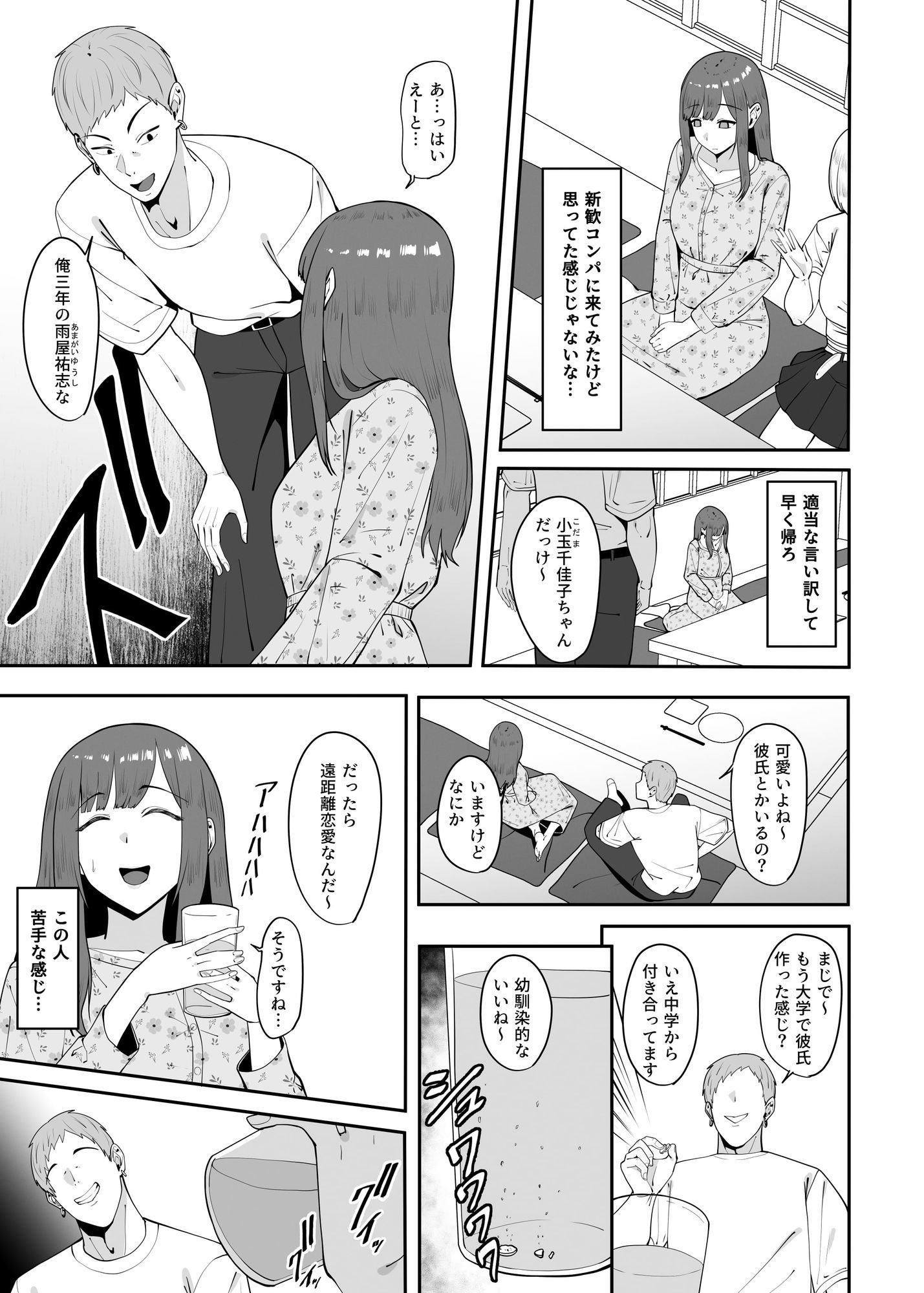 遠距離恋愛中に別の男を知ってしまう サンプル3ページ目