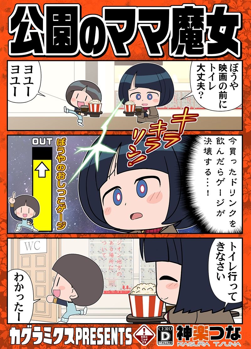 公園のママ魔女 サンプル1ページ目