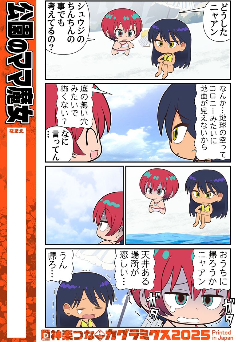 公園のママ魔女 サンプル2ページ目