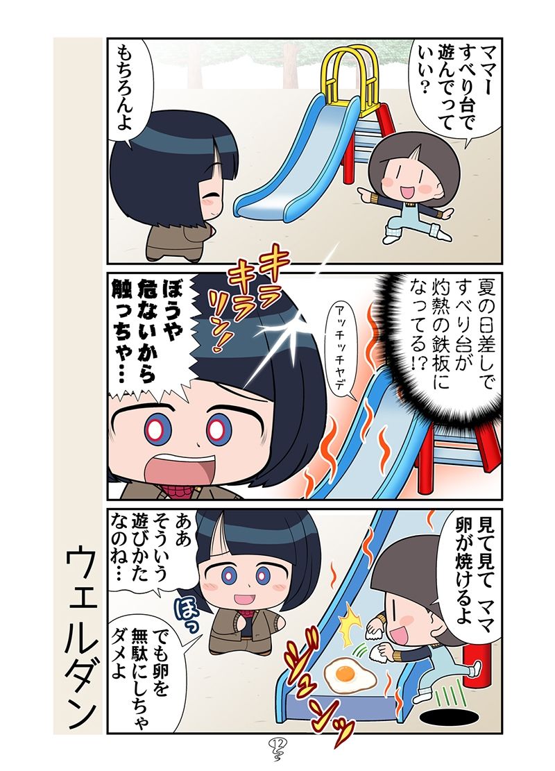 公園のママ魔女 サンプル5ページ目