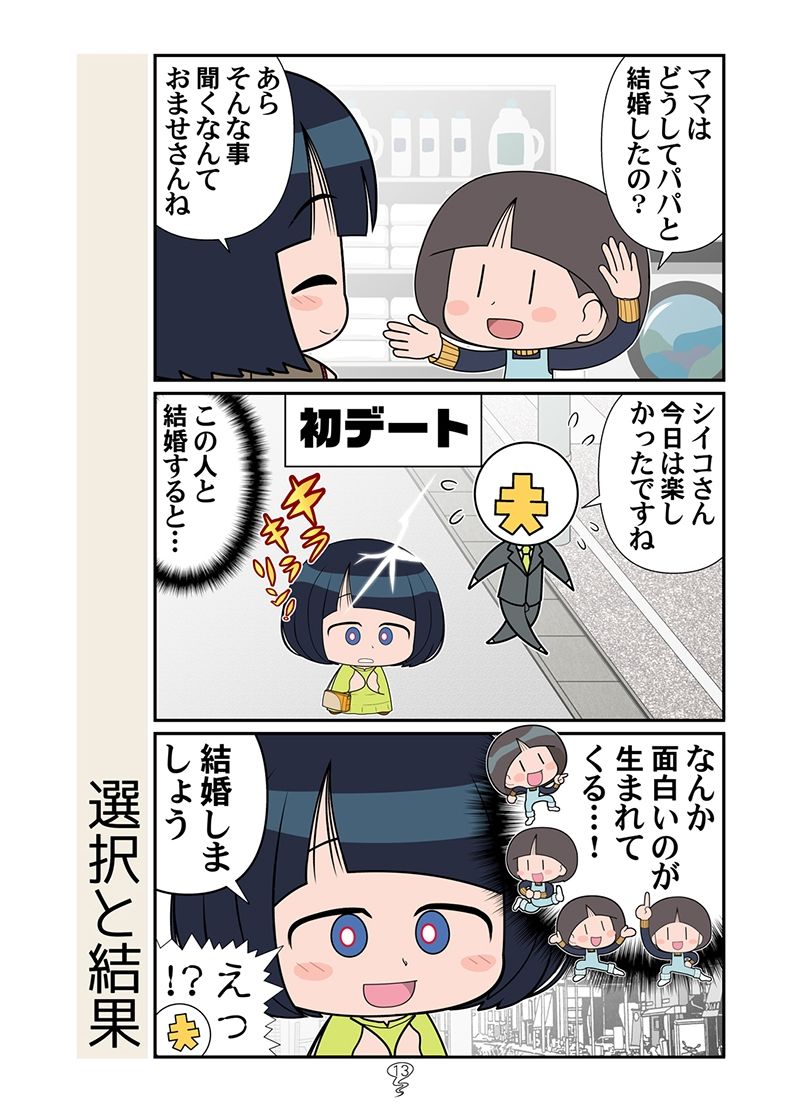 公園のママ魔女 サンプル6ページ目