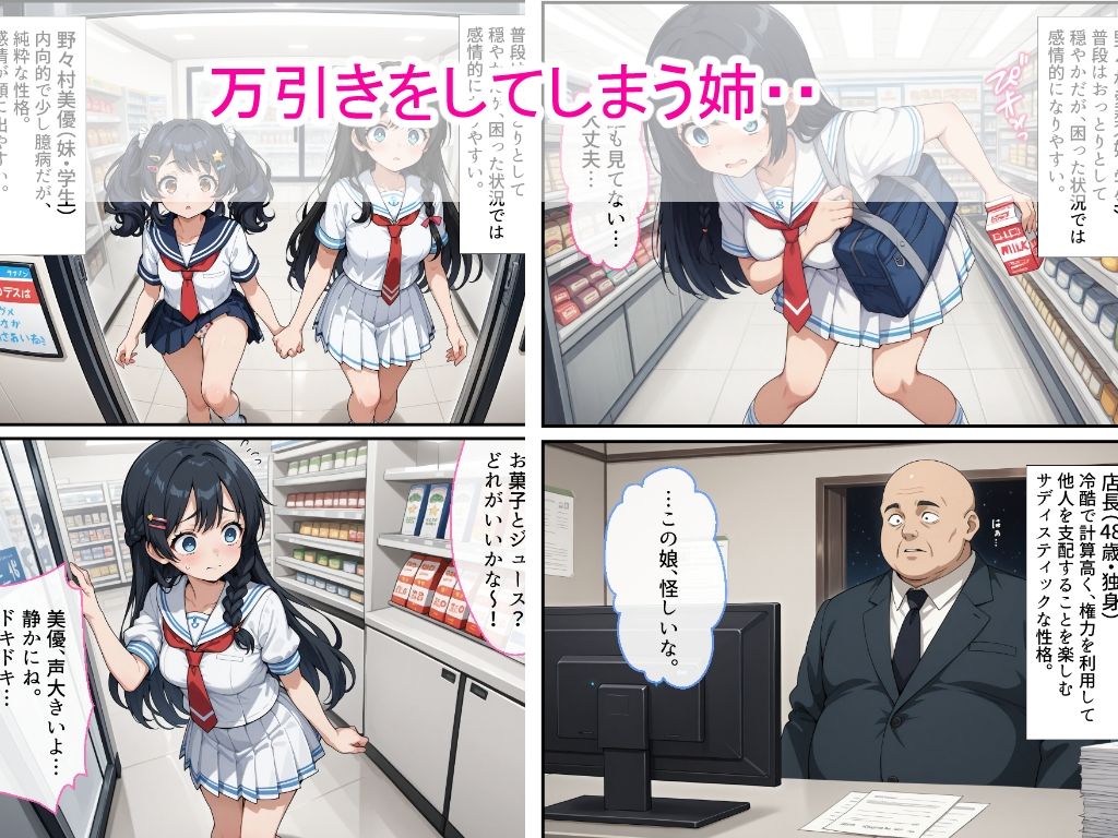 万引き姉妹女子校生をスーパーの店長が縛り中出しした話 サンプル1ページ目