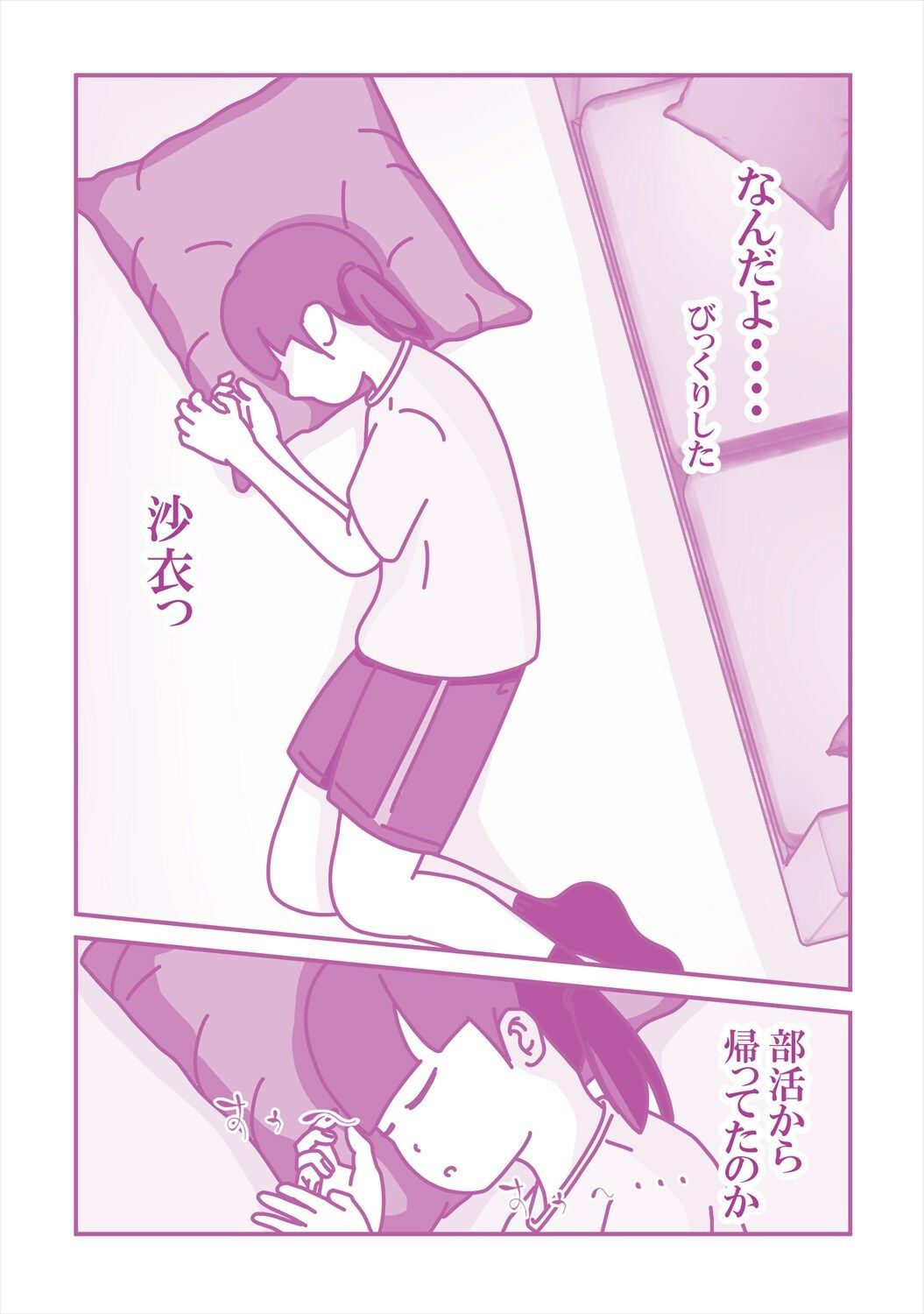 陰キャな連れ子で自慰する父 サンプル2ページ目