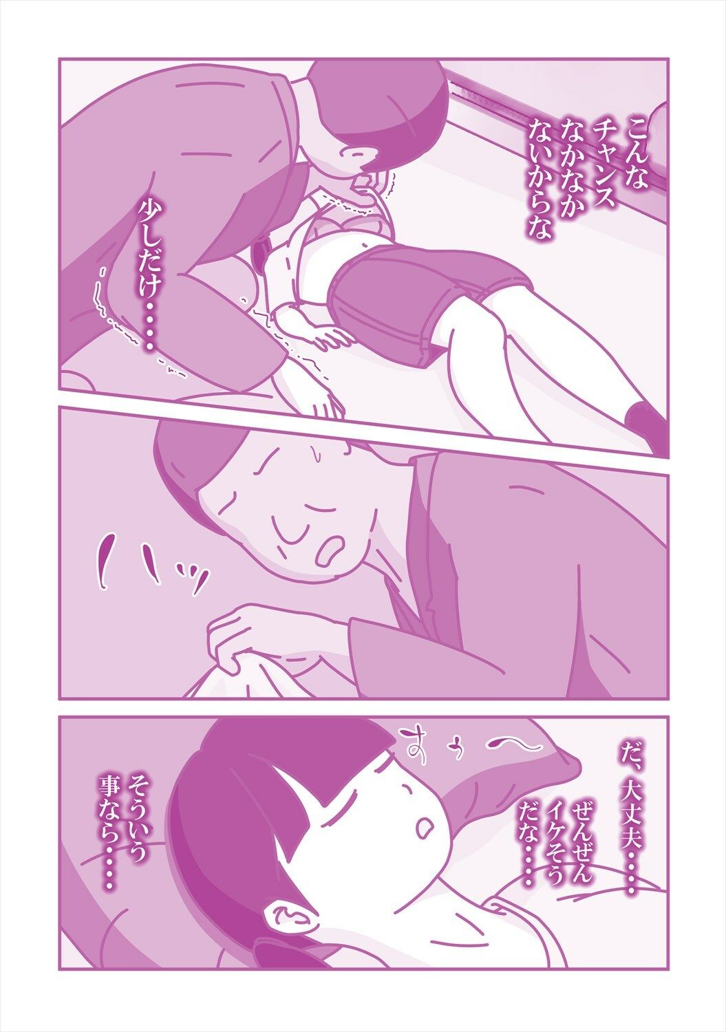 陰キャな連れ子で自慰する父 サンプル3ページ目
