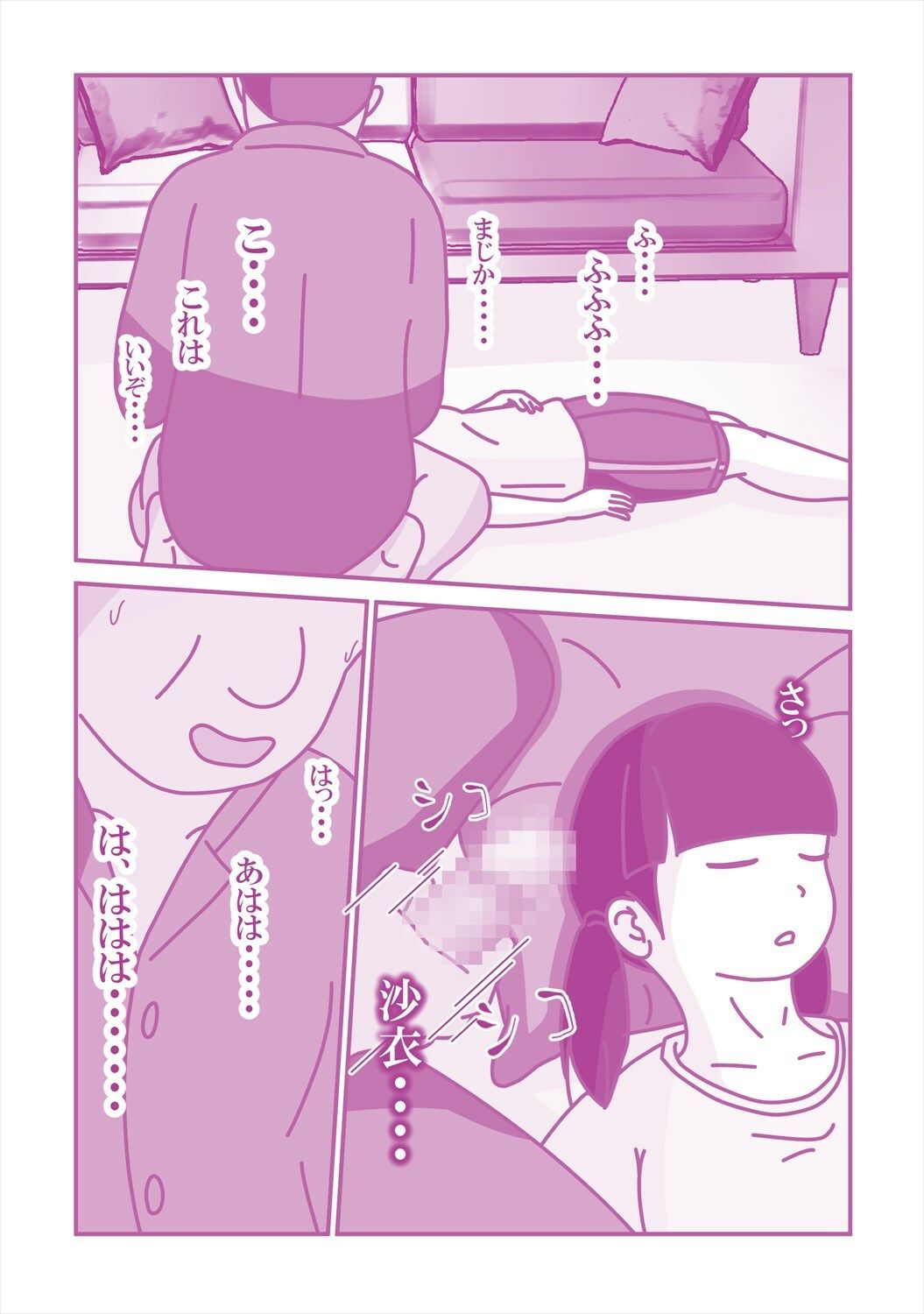 陰キャな連れ子で自慰する父 サンプル4ページ目