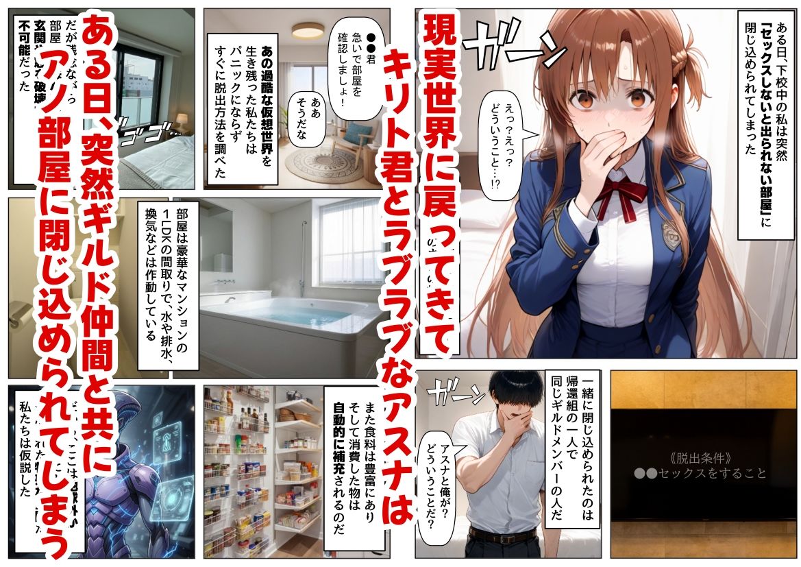 セックスしないと出られない部屋《SA●アスナ》 サンプル1ページ目