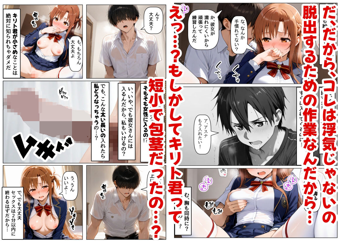 セックスしないと出られない部屋《SA●アスナ》 サンプル3ページ目