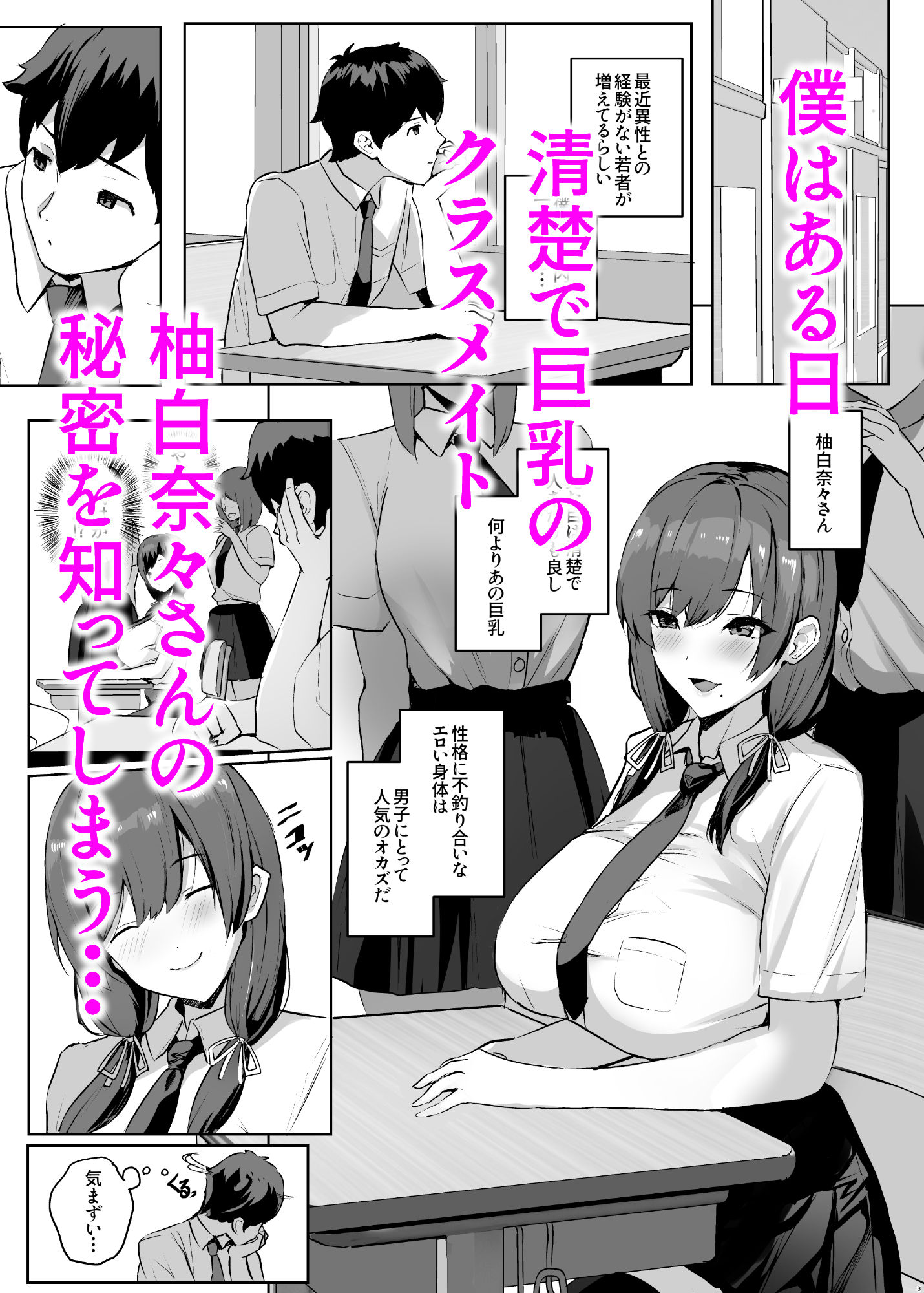 非モテの僕にこんな誘い断れるはずがない サンプル1ページ目