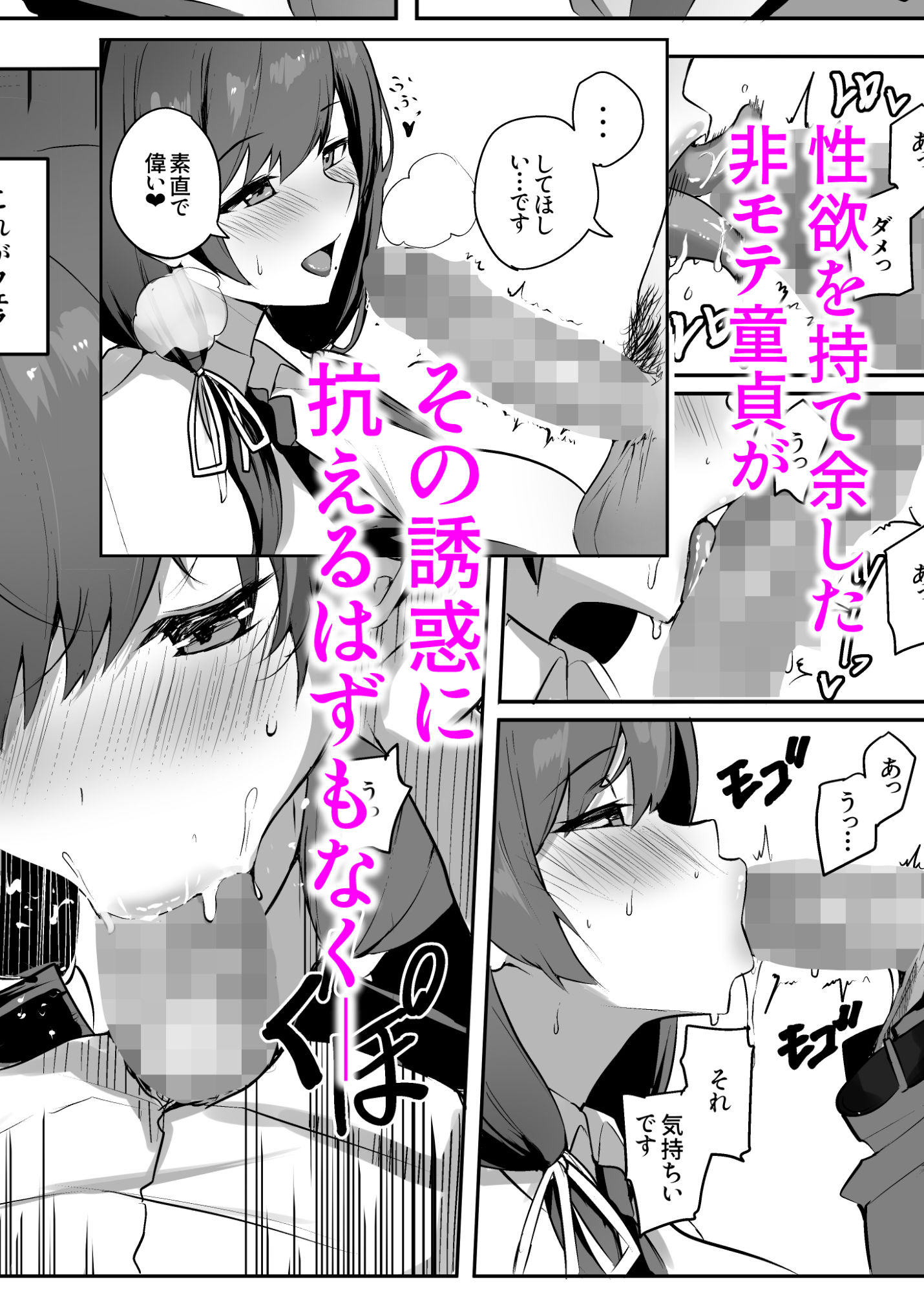 非モテの僕にこんな誘い断れるはずがない サンプル5ページ目