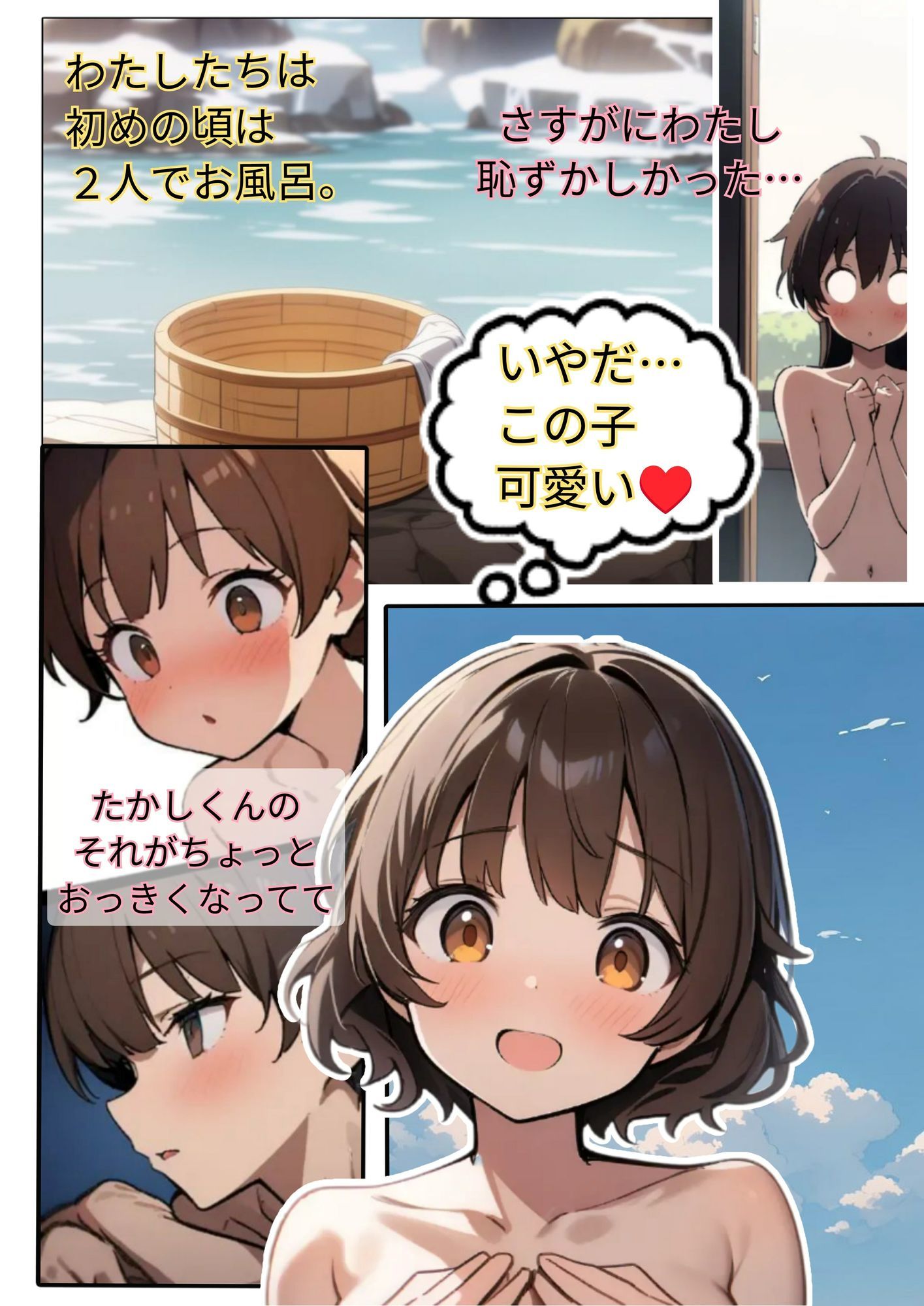 明日美のヤリマン入門 サンプル1ページ目
