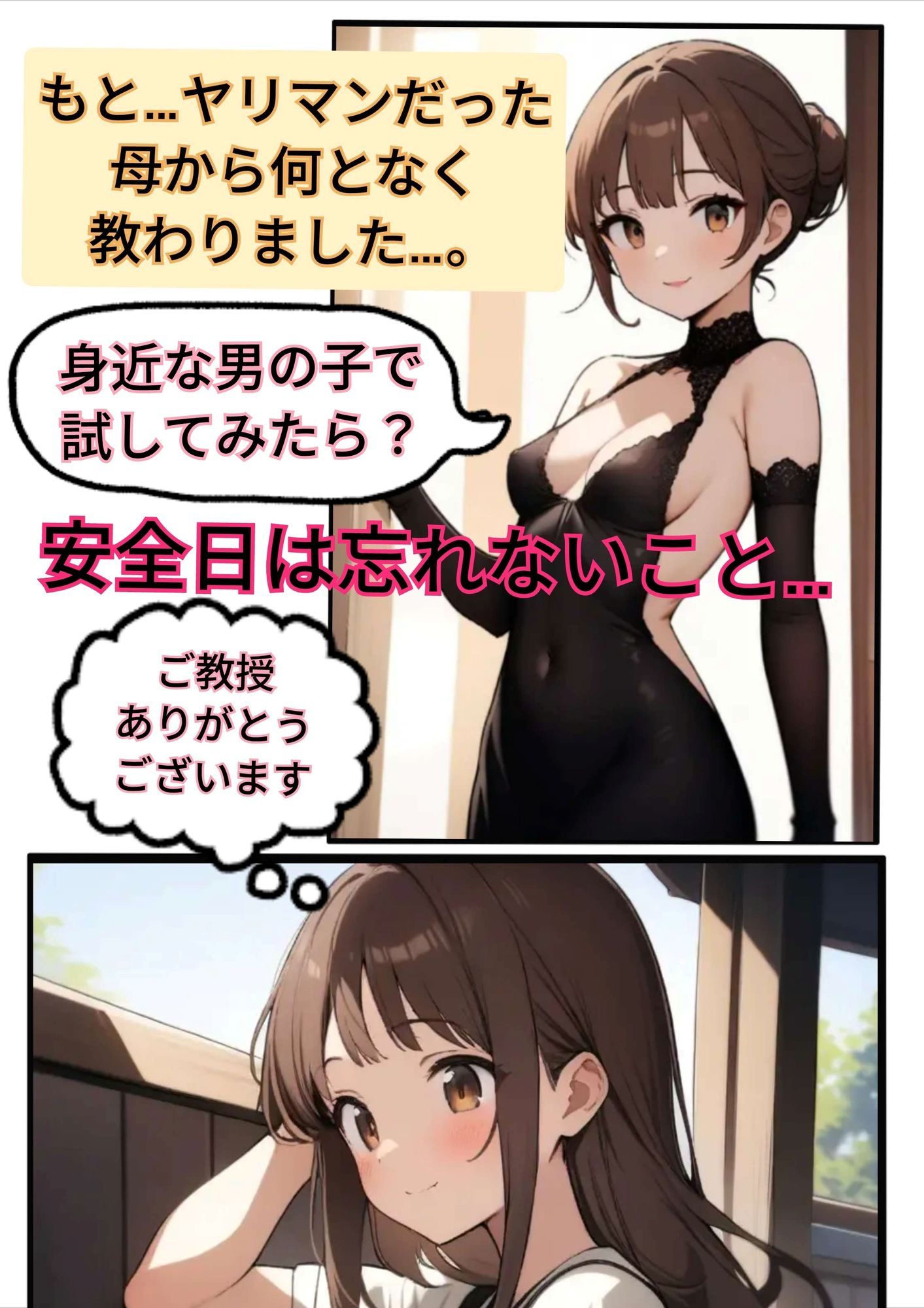 明日美のヤリマン入門 サンプル6ページ目