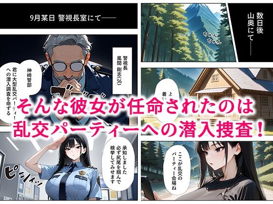 潜入捜査に失敗した巨乳警官の末路 サンプル2ページ目