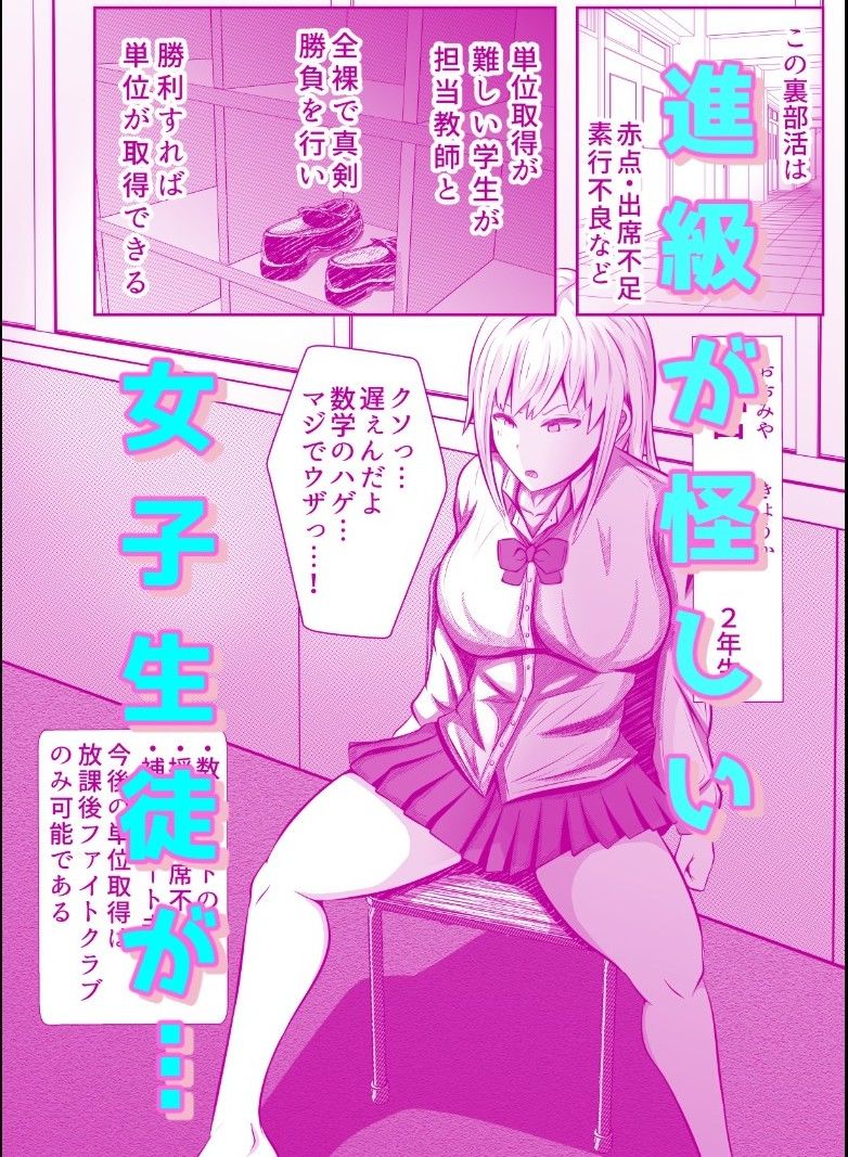 放課後ファイトクラブ サンプル2ページ目
