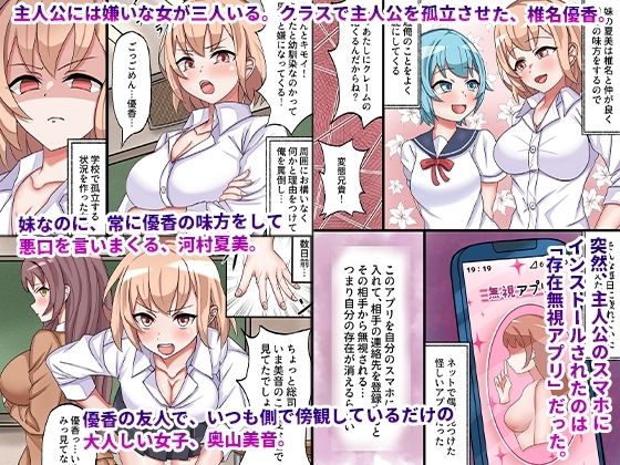存在無視アプリでクソ女どもを全員オナホにする話。デカ乳で肉付きの良い身体に俺精子をぶっかけまくる！ サンプル1ページ目